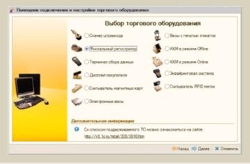 Схема выбора устройства в программе 1C